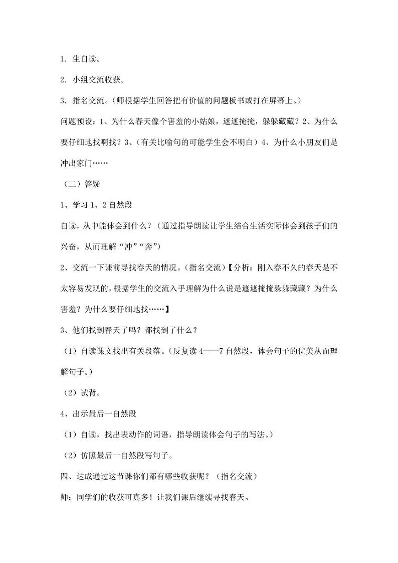 部编版人教版二年级语文下册《2找春天》精品教案教学设计小学优秀公开课103