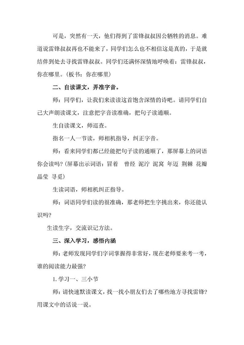部编版人教版二年级语文下册《5雷锋叔叔，你在哪里》精品教案教学设计小学优秀公开课1第2页