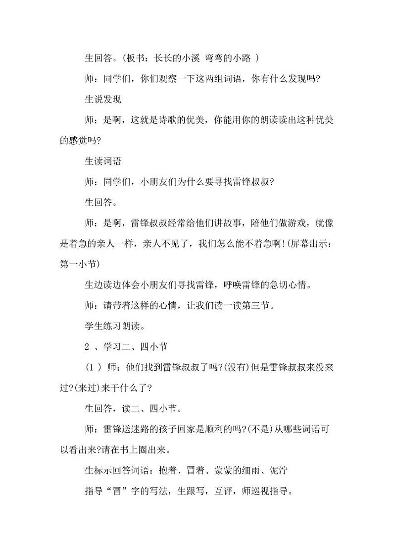 部编版人教版二年级语文下册《5雷锋叔叔，你在哪里》精品教案教学设计小学优秀公开课1第3页