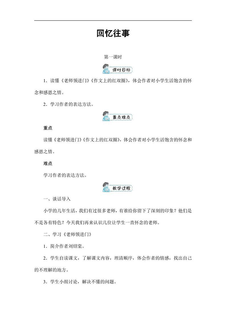 部编版人教版六年级语文下册《综合性学习：回忆往事》精品教案教学设计小学优秀公开课01