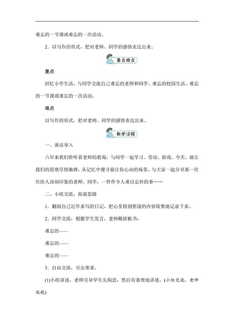 部编版人教版六年级语文下册《综合性学习：回忆往事》精品教案教学设计小学优秀公开课03