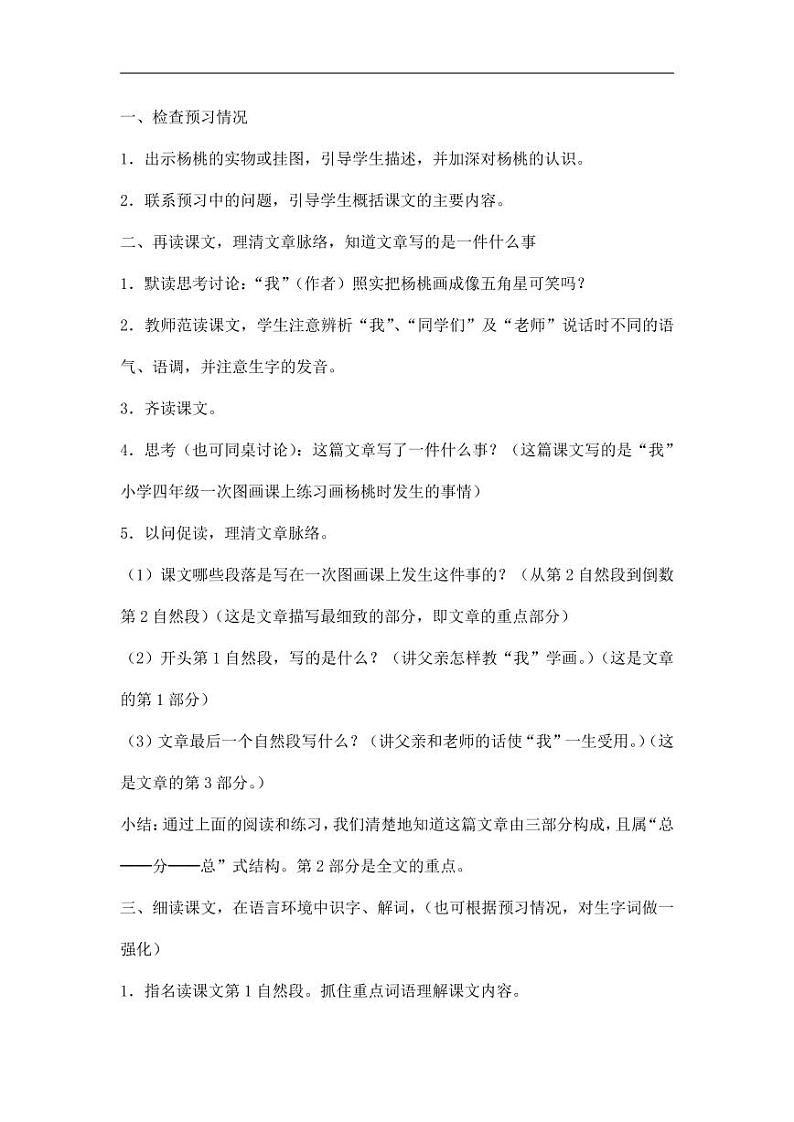 部编版人教版二年级语文下册《13画杨桃》教学设计精品教案小学优秀公开课502