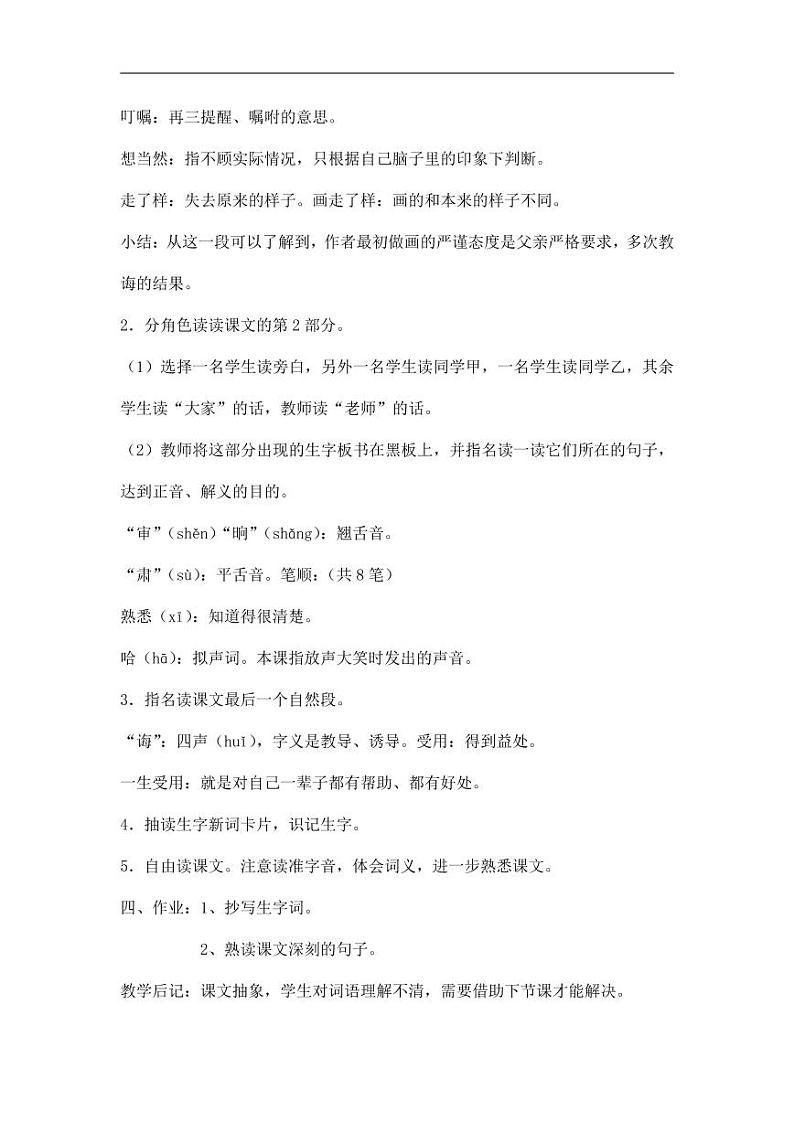 部编版人教版二年级语文下册《13画杨桃》教学设计精品教案小学优秀公开课503