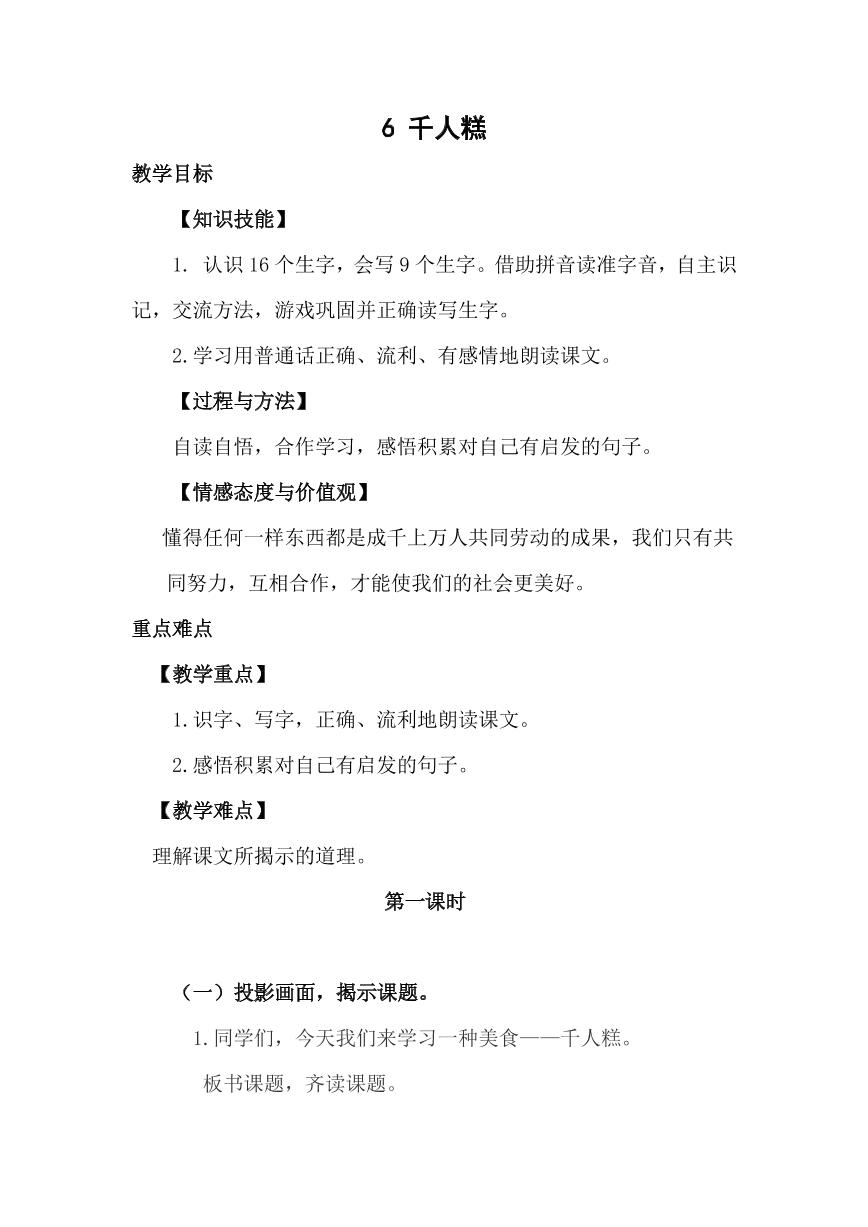 《千人糕》知識點彙總丨總結_《千人糕》知識點試題試卷,學案,教案