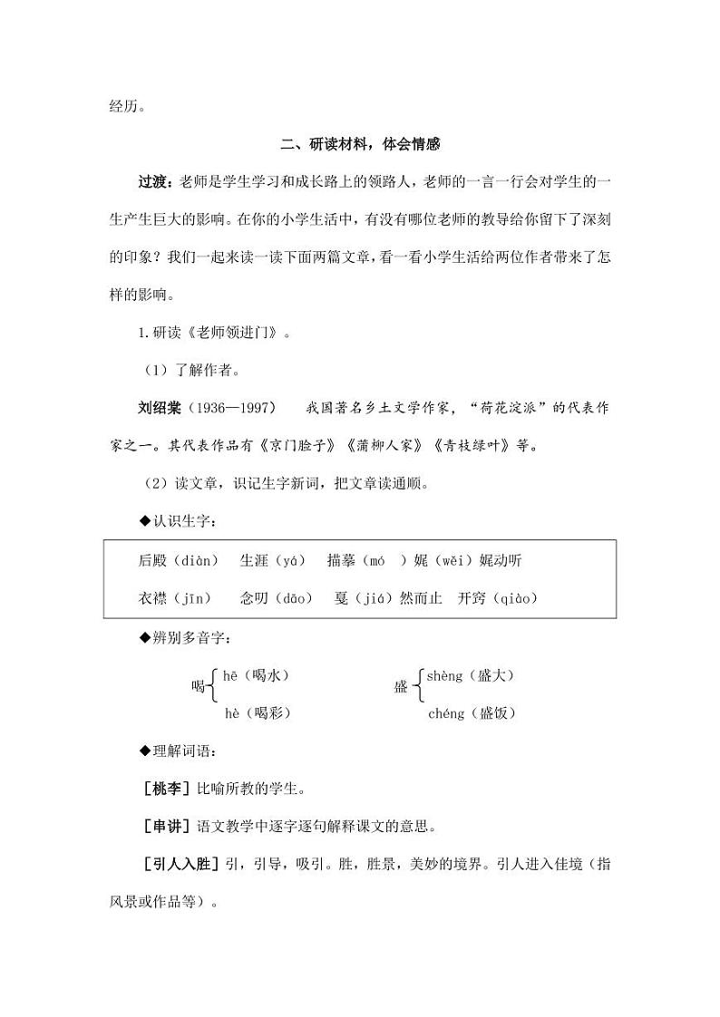 部编版人教版六年级语文下册《综合性学习：回忆往事》教案教学设计小学优秀公开课302
