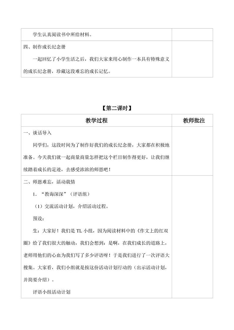部编版人教版六年级语文下册《综合性学习：回忆往事》教案教学设计小学优秀公开课203