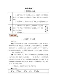 人教部编版六年级下册依依惜别教学设计