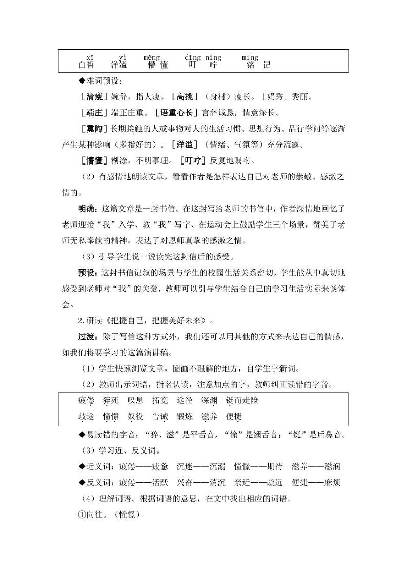 部编版人教版六年级语文下册《综合性学习：依依惜别》教案教学设计小学优秀公开课3第2页
