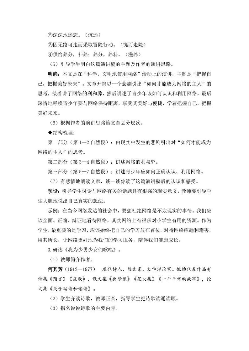 部编版人教版六年级语文下册《综合性学习：依依惜别》教案教学设计小学优秀公开课3第3页