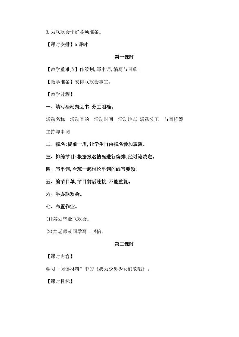 部编版人教版六年级语文下册《综合性学习：依依惜别》教案教学设计小学优秀公开课5第2页