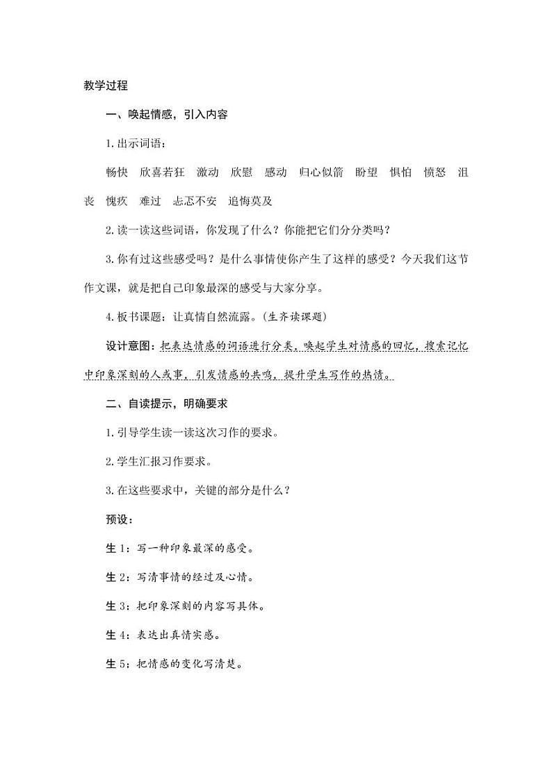 部编版人教版六年级语文下册《习作：让真情自然流露》教案教学设计小学优秀公开课202