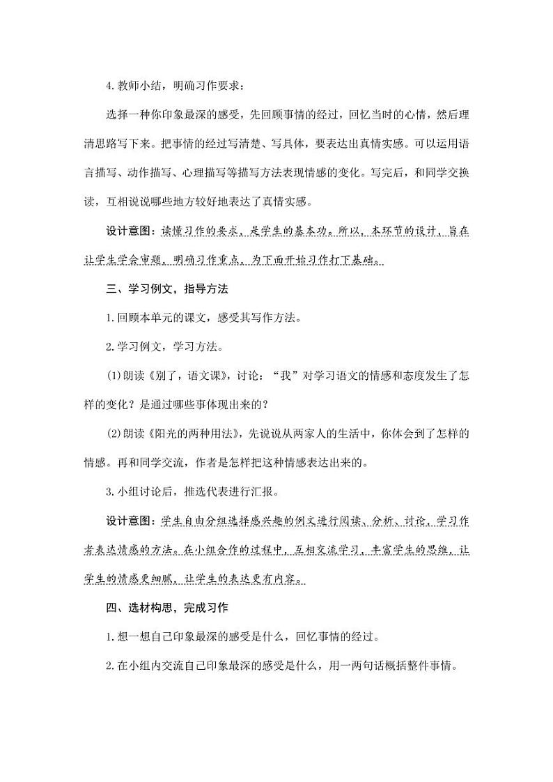 部编版人教版六年级语文下册《习作：让真情自然流露》教案教学设计小学优秀公开课203