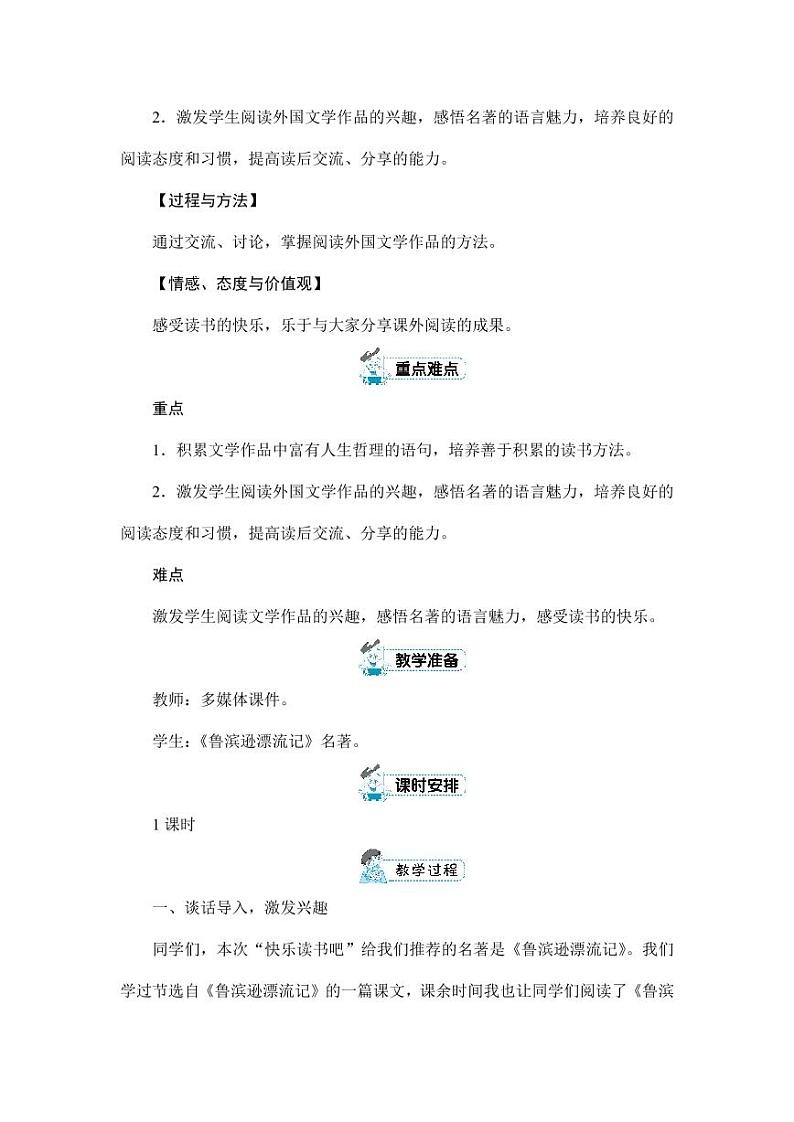 部编版人教版六年级语文下册《快乐读书吧》教案教学设计小学优秀公开课3第2页