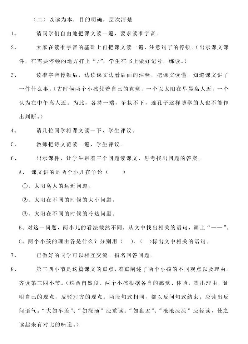 部编版人教版六年级语文下册《两小儿辩日》教案教学设计小学优秀公开课1第2页