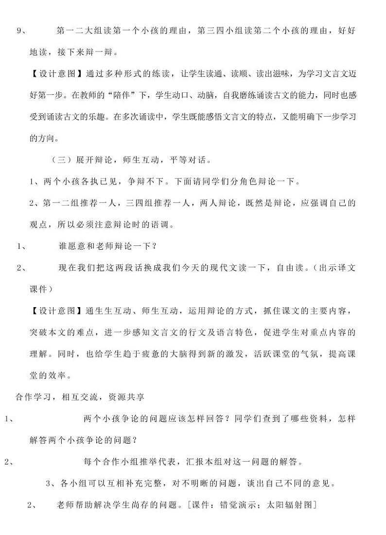 部编版人教版六年级语文下册《两小儿辩日》教案教学设计小学优秀公开课1第3页