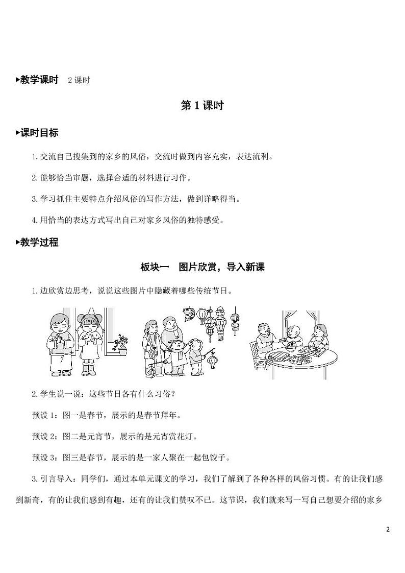部编版人教版六年级语文下册《习作：家乡的风俗》精品教案教学设计小学优秀公开课02