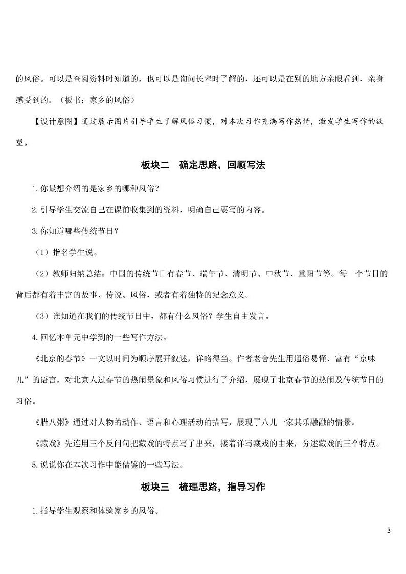 部编版人教版六年级语文下册《习作：家乡的风俗》精品教案教学设计小学优秀公开课03