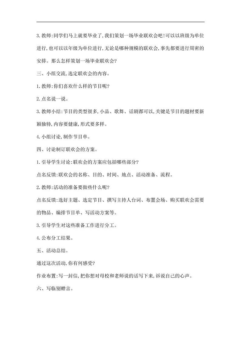 部编版人教版六年级语文下册《综合性学习：依依惜别》教案教学设计小学优秀公开课6第2页