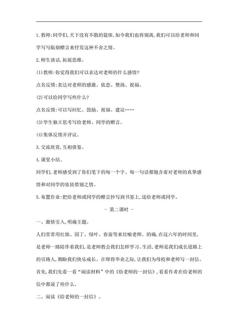 部编版人教版六年级语文下册《综合性学习：依依惜别》教案教学设计小学优秀公开课6第3页