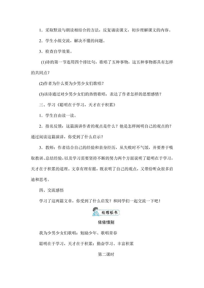 部编版人教版六年级语文下册《综合性学习：依依惜别》教案教学设计小学优秀公开课第2页