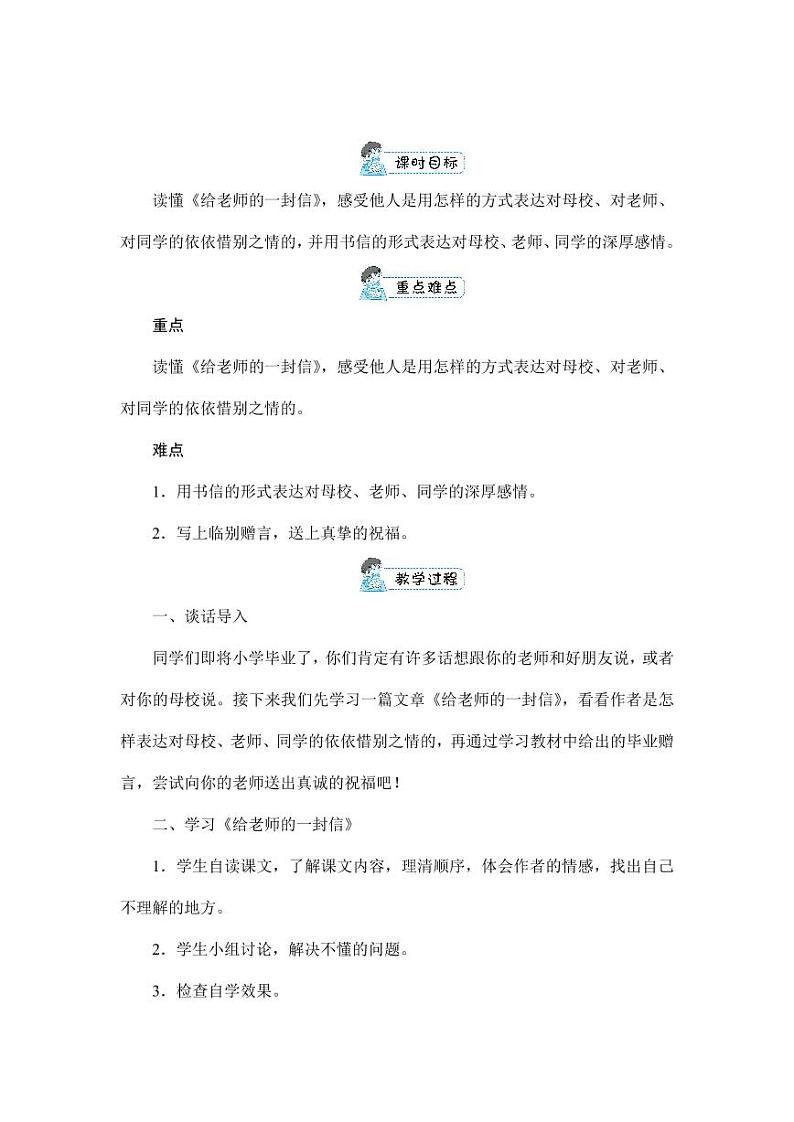 部编版人教版六年级语文下册《综合性学习：依依惜别》教案教学设计小学优秀公开课第3页