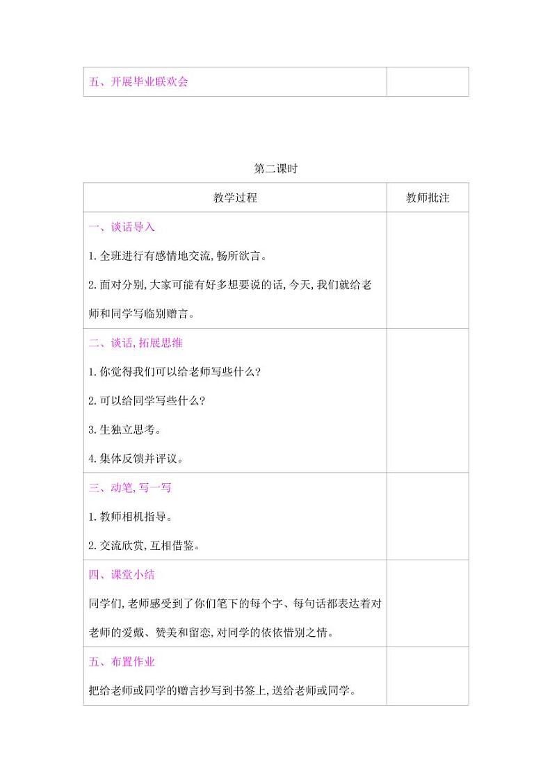 部编版人教版六年级语文下册《综合性学习：依依惜别》教案教学设计小学优秀公开课203