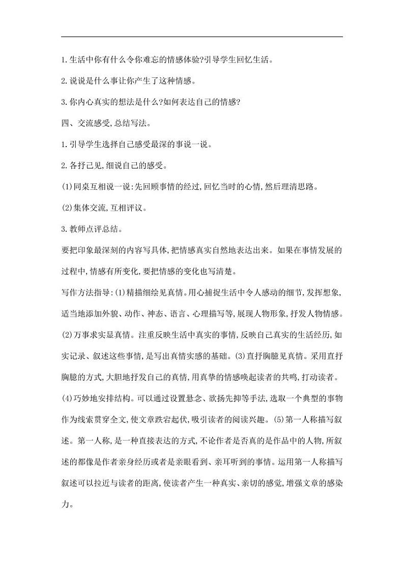 部编版人教版六年级语文下册《习作：让真情自然流露》教案教学设计小学优秀公开课302