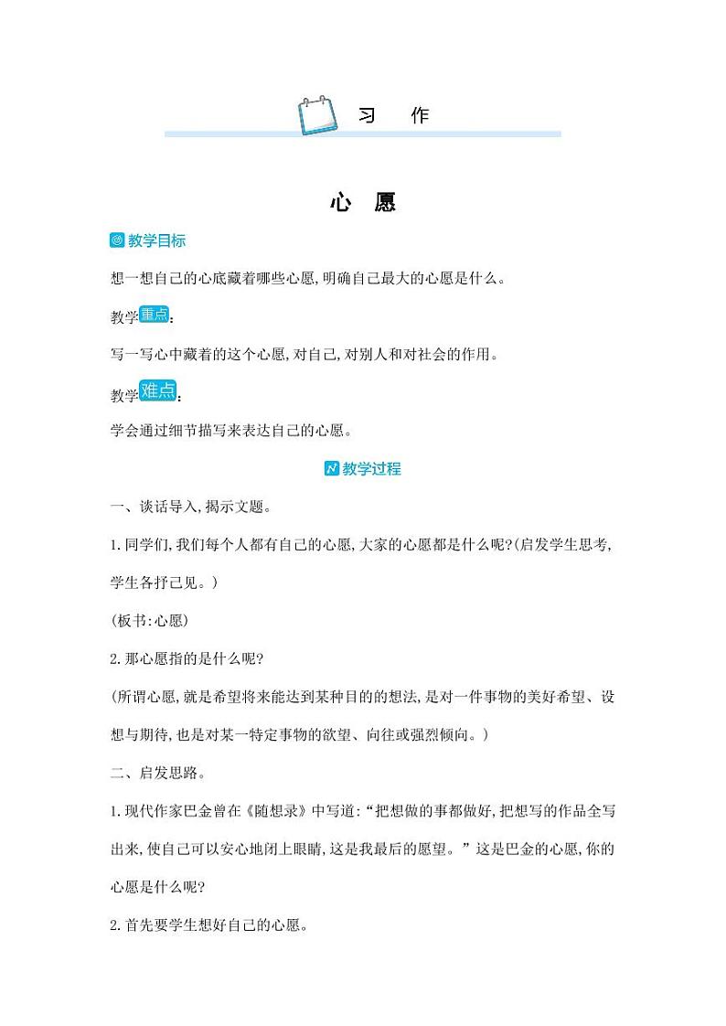 部编版人教版六年级语文下册《习作：心愿》教案教学设计小学优秀公开课201