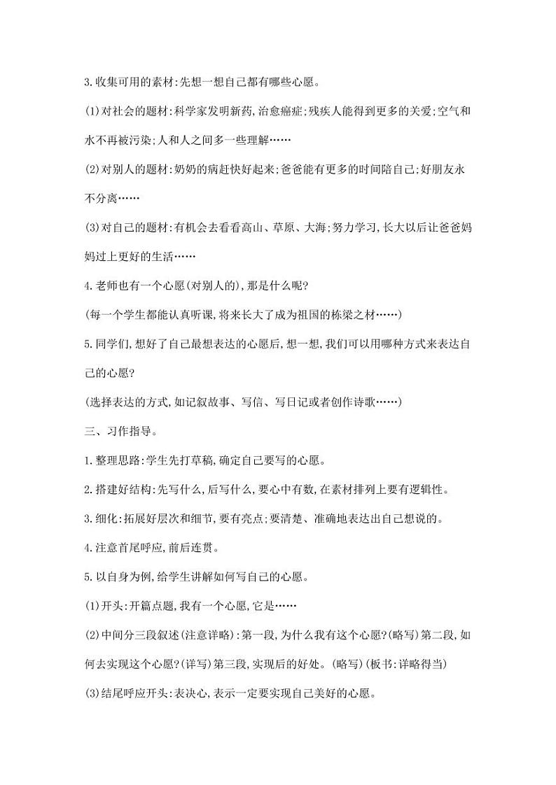 部编版人教版六年级语文下册《习作：心愿》教案教学设计小学优秀公开课202