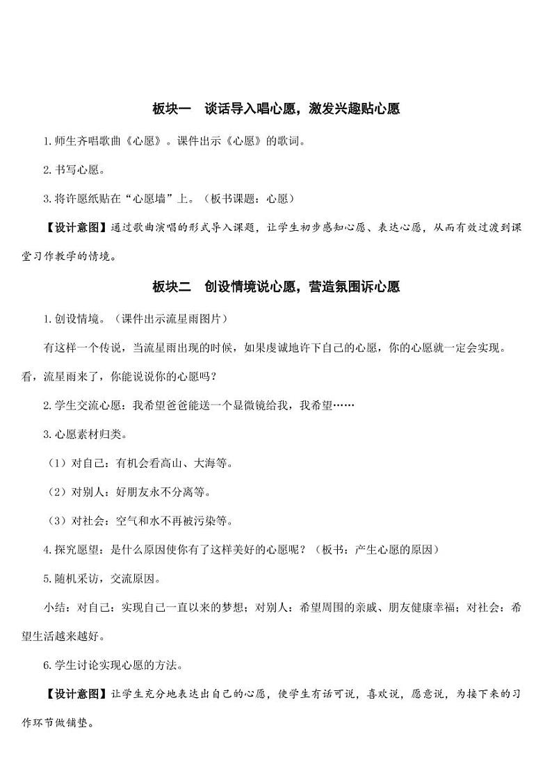 部编版人教版六年级语文下册《习作：心愿》教案教学设计小学优秀公开课02