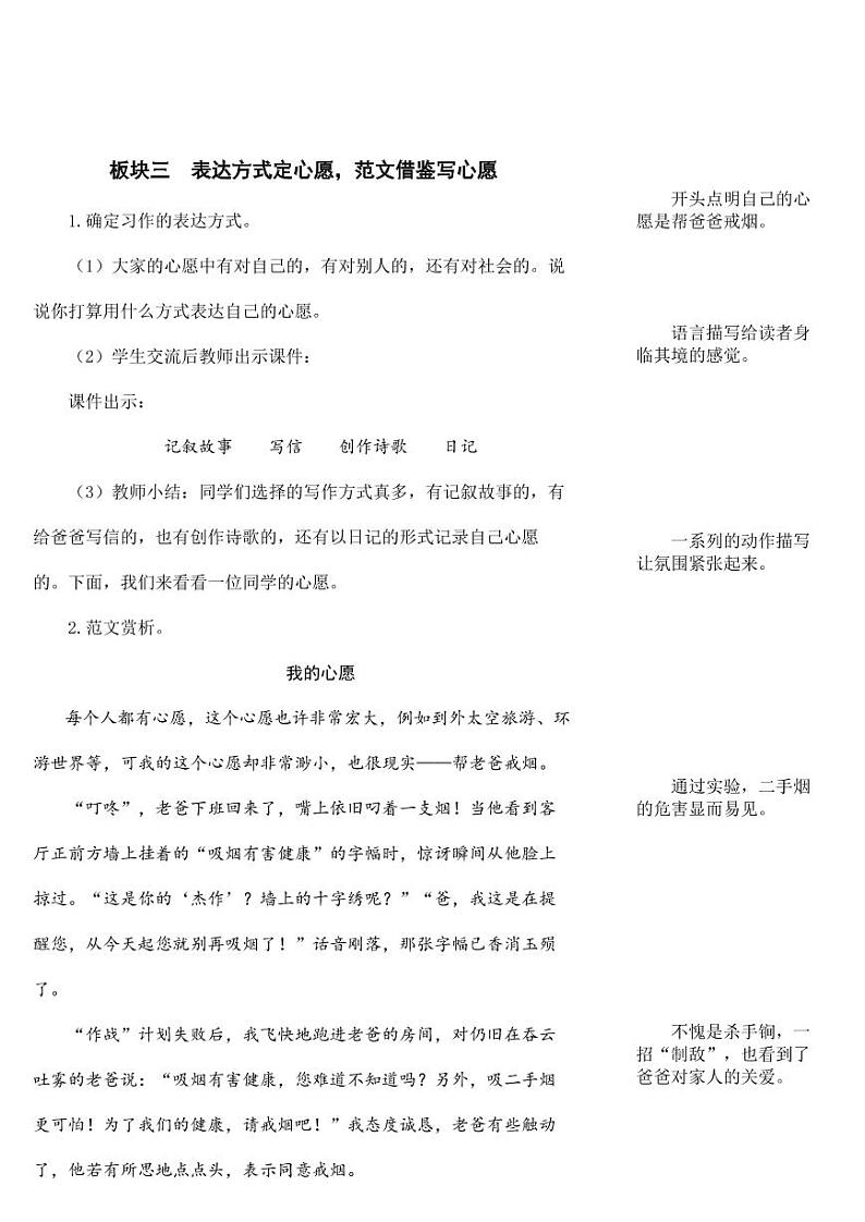 部编版人教版六年级语文下册《习作：心愿》教案教学设计小学优秀公开课03