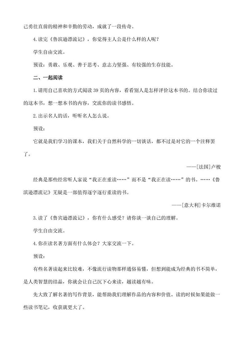 部编版人教版六年级语文下册《快乐读书吧》教案教学设计小学优秀公开课6第2页