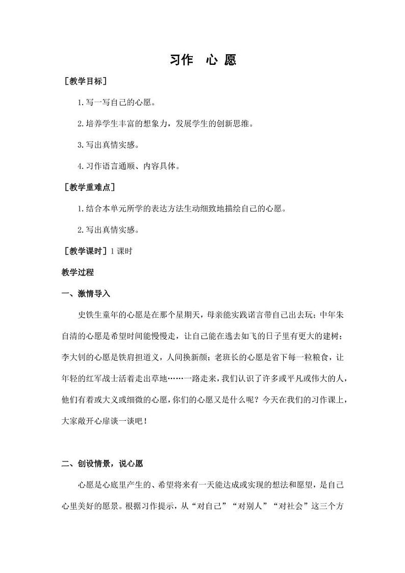 部编版人教版六年级语文下册《习作：心愿》精品教案教学设计小学优秀公开课501