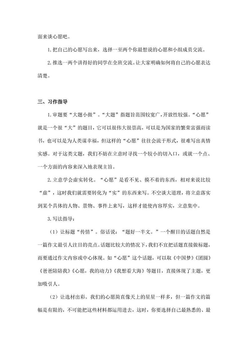 部编版人教版六年级语文下册《习作：心愿》精品教案教学设计小学优秀公开课502