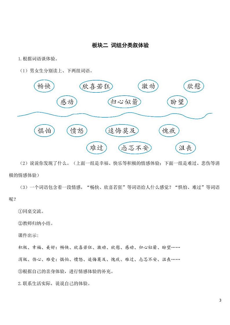部编版人教版六年级语文下册《习作：让真情自然流露》教案教学设计小学优秀公开课第3页