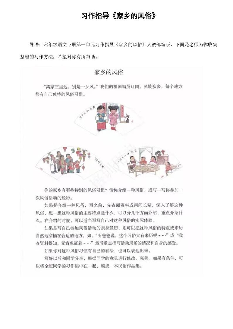 部编版人教版六年级语文下册《习作指导：家乡的风俗》教案教学设计小学优秀公开课01