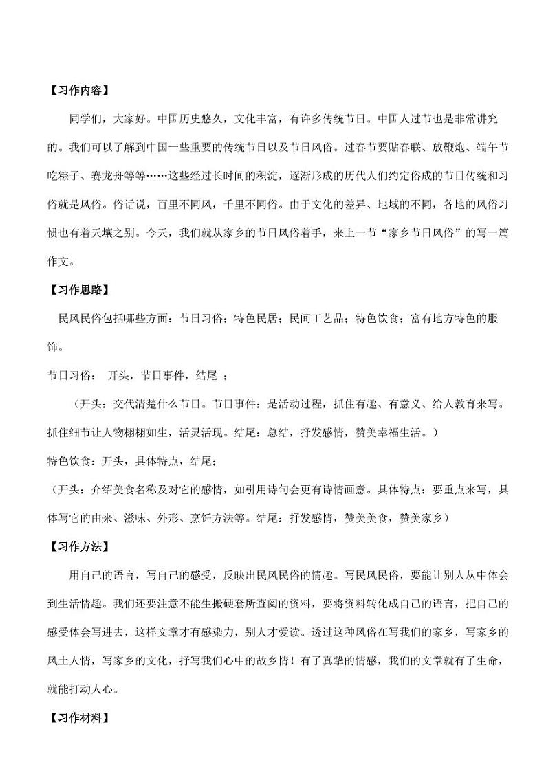 部编版人教版六年级语文下册《习作指导：家乡的风俗》教案教学设计小学优秀公开课02