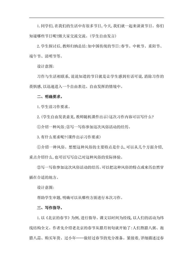 部编版人教版六年级语文下册《习作：家乡的风俗》精品教案教学设计小学优秀公开课802