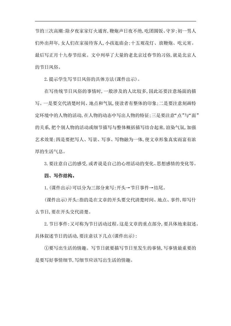 部编版人教版六年级语文下册《习作：家乡的风俗》精品教案教学设计小学优秀公开课803