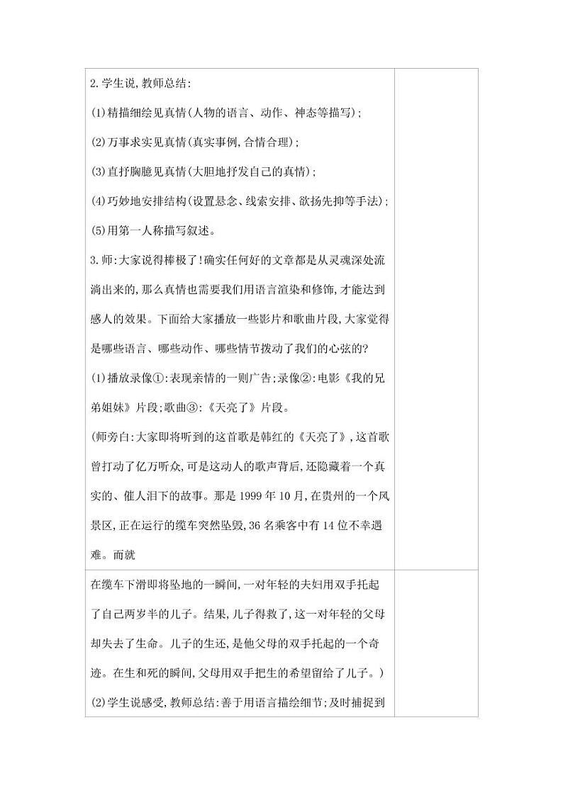 部编版人教版六年级语文下册《习作：让真情自然流露》教案教学设计小学优秀公开课503