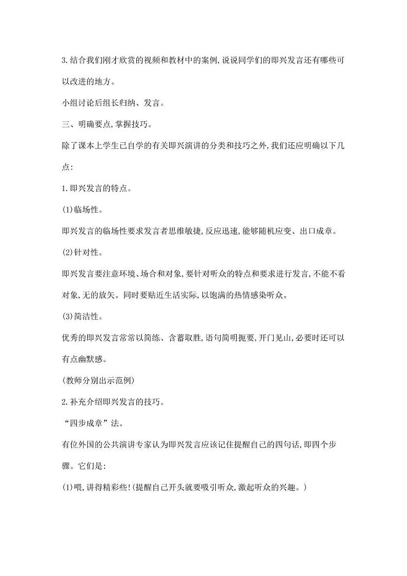 部编版人教版六年级语文下册《口语交际：即兴发言》教案教学设计小学优秀公开课202