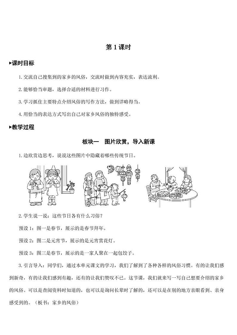 部编版人教版六年级语文下册《习作：家乡的风俗》教案教学设计小学优秀公开课602