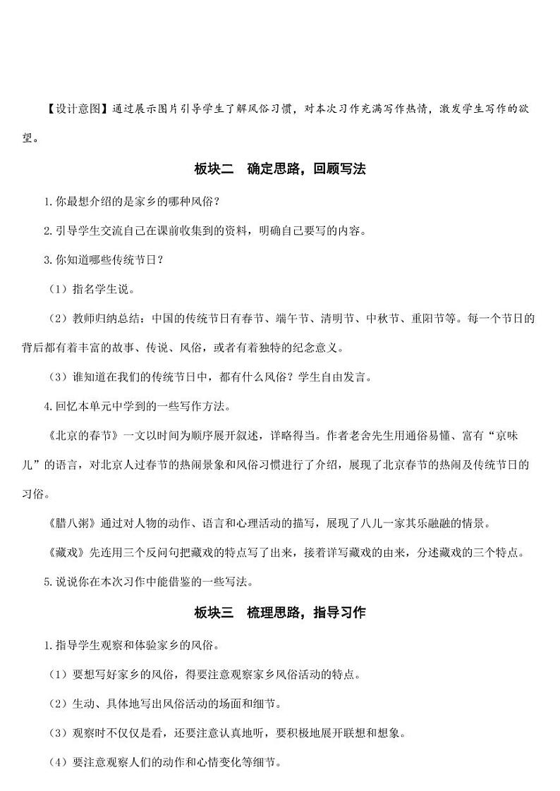 部编版人教版六年级语文下册《习作：家乡的风俗》教案教学设计小学优秀公开课603