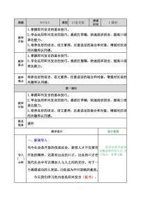 人教部编版六年级下册第四单元口语交际：即兴发言教案设计