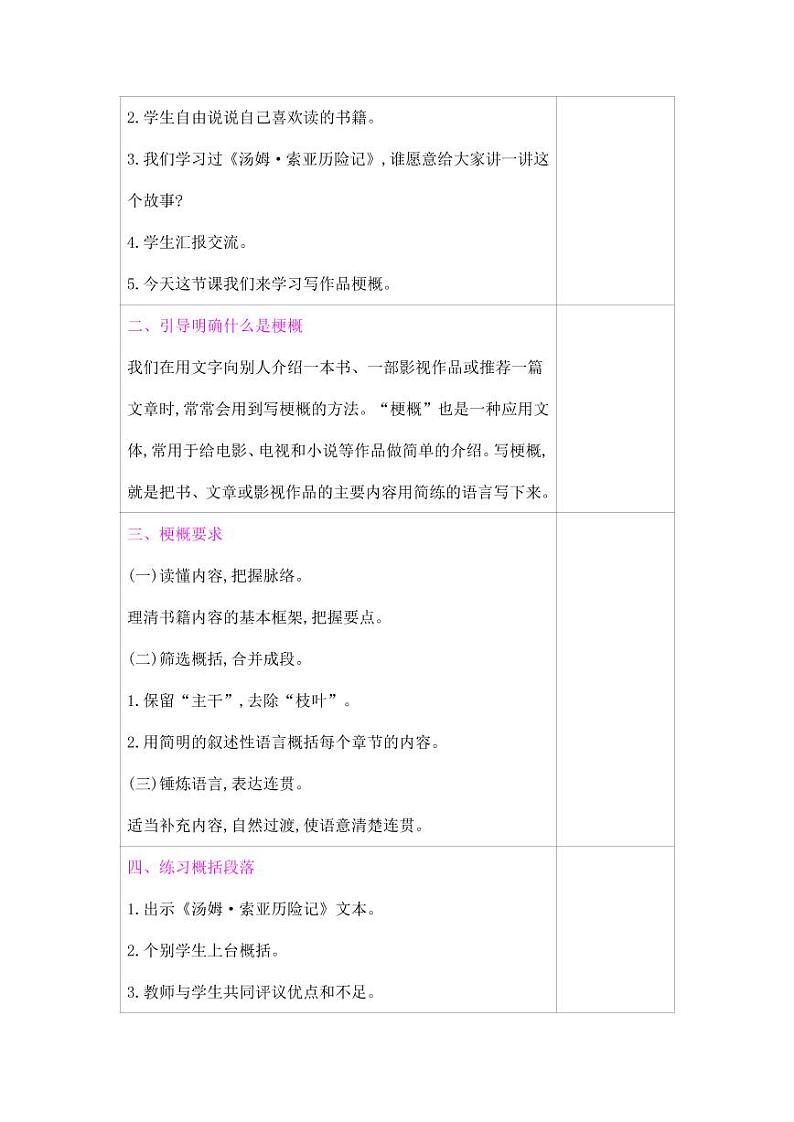 部编版人教版六年级语文下册《习作：写作品梗概》教案教学设计小学优秀公开课702