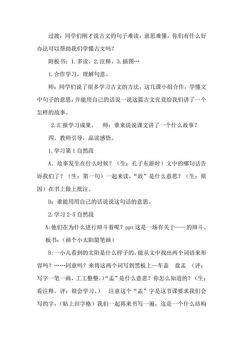 部编版人教版六年级语文下册《两小儿辩日》教案教学设计小学优秀公开课603
