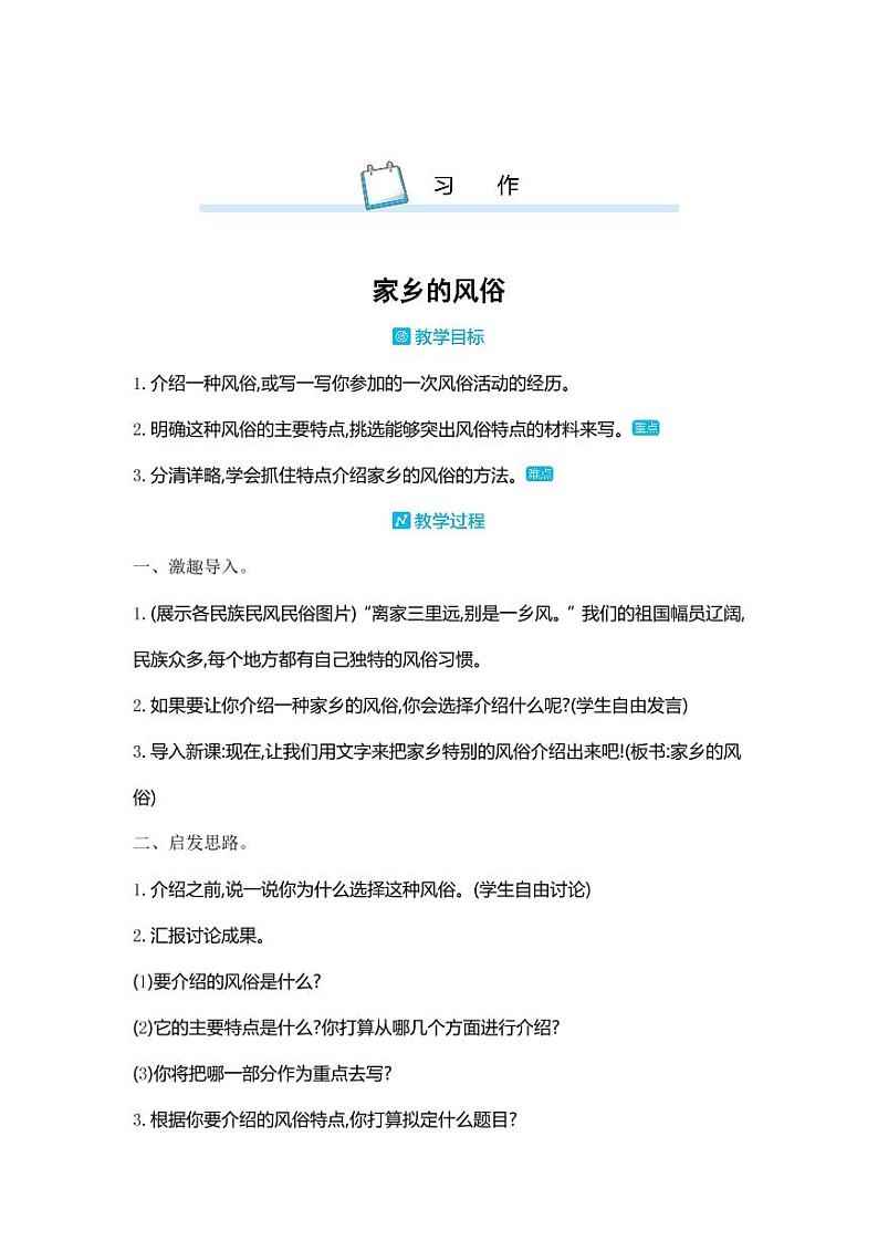 部编版人教版六年级语文下册《习作：家乡的风俗》教案教学设计小学优秀公开课501