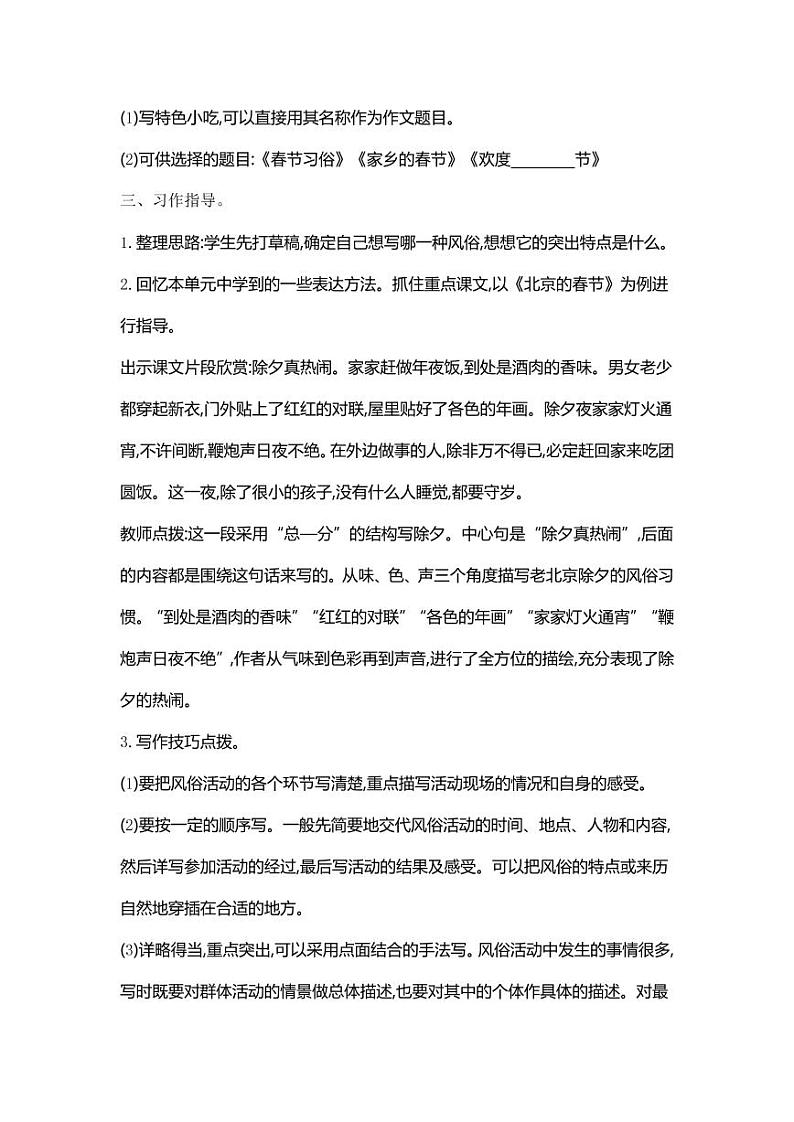 部编版人教版六年级语文下册《习作：家乡的风俗》教案教学设计小学优秀公开课502