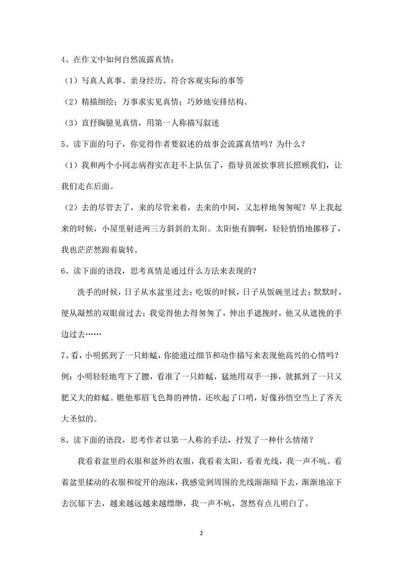 部编版人教版六年级语文下册《习作：让真情自然流露》素材教案设计小学优秀公开课第2页