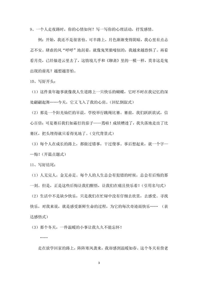 部编版人教版六年级语文下册《习作：让真情自然流露》素材教案设计小学优秀公开课第3页